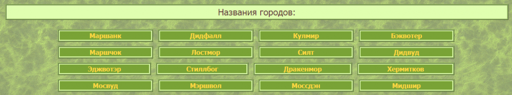 Список городов Таталии.png